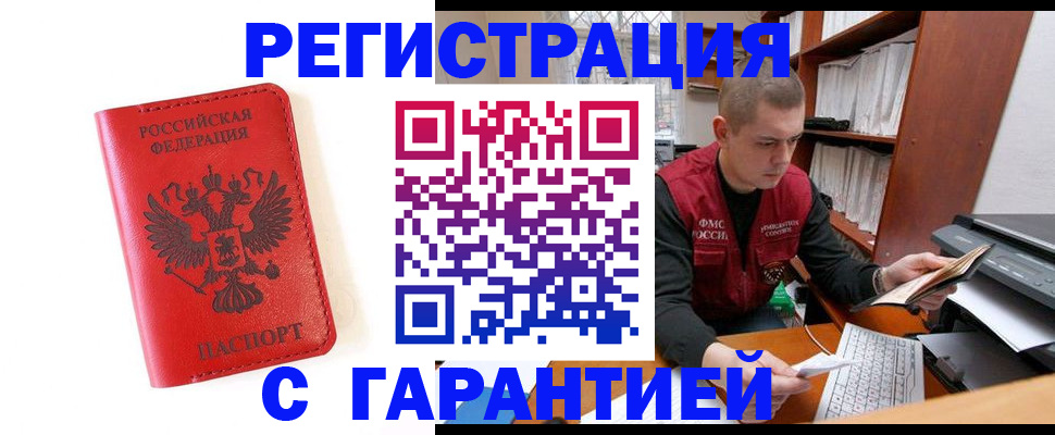 временная прописка в Бежецке