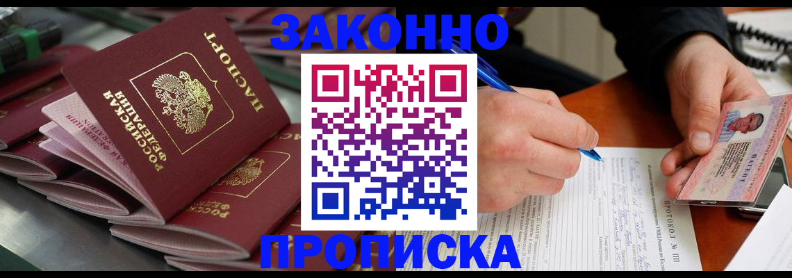 прописка в квартире в Бежецке